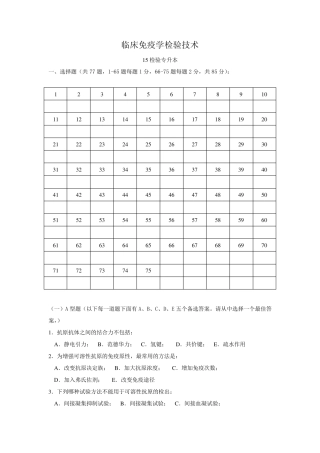 免疫学检验复习题