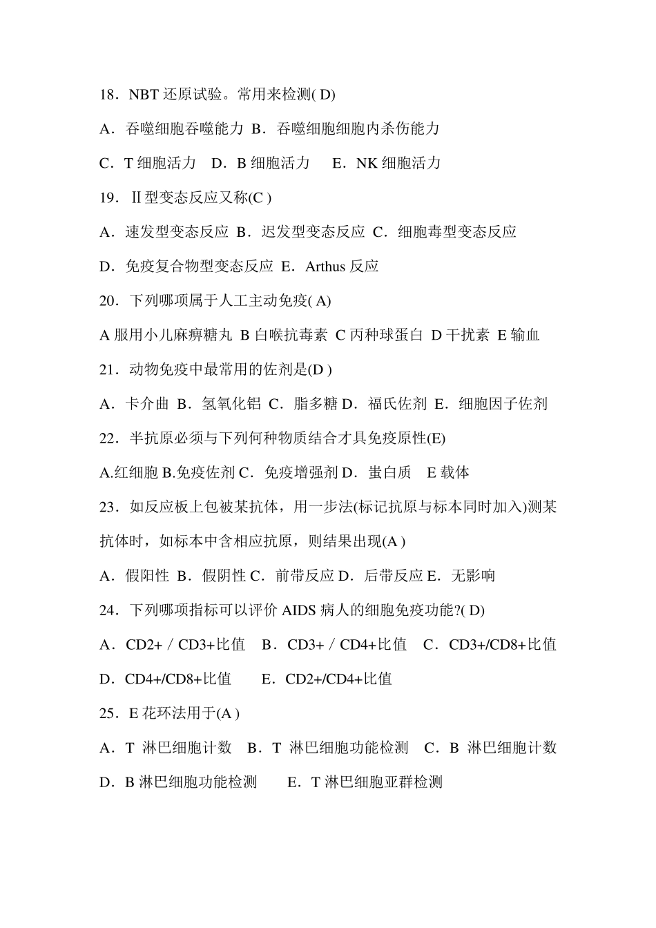 免疫学检验复习题选择题_第3页