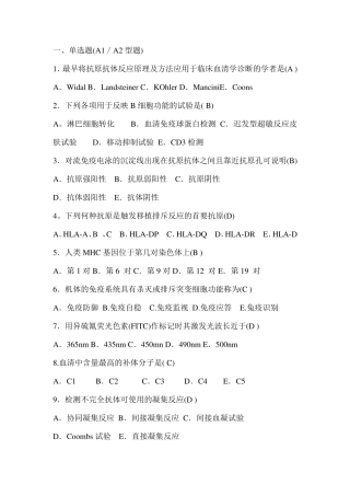 免疫学检验复习题选择题