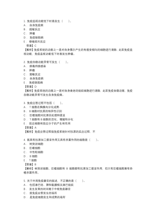 免疫学检验期末常考选择题(附带答案)