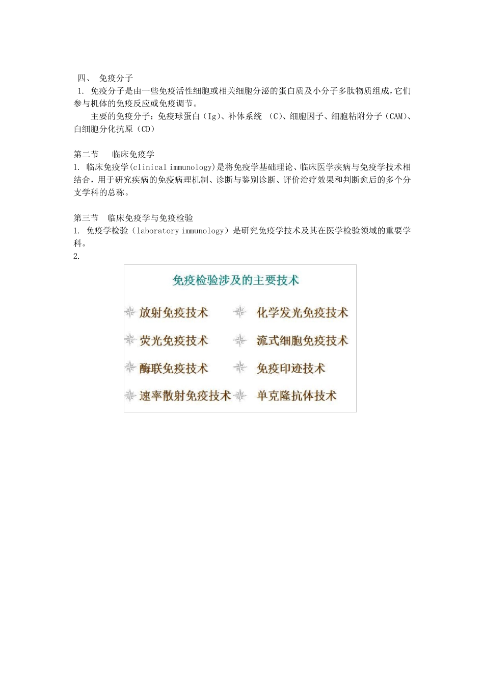 免疫学检验知识点_第3页