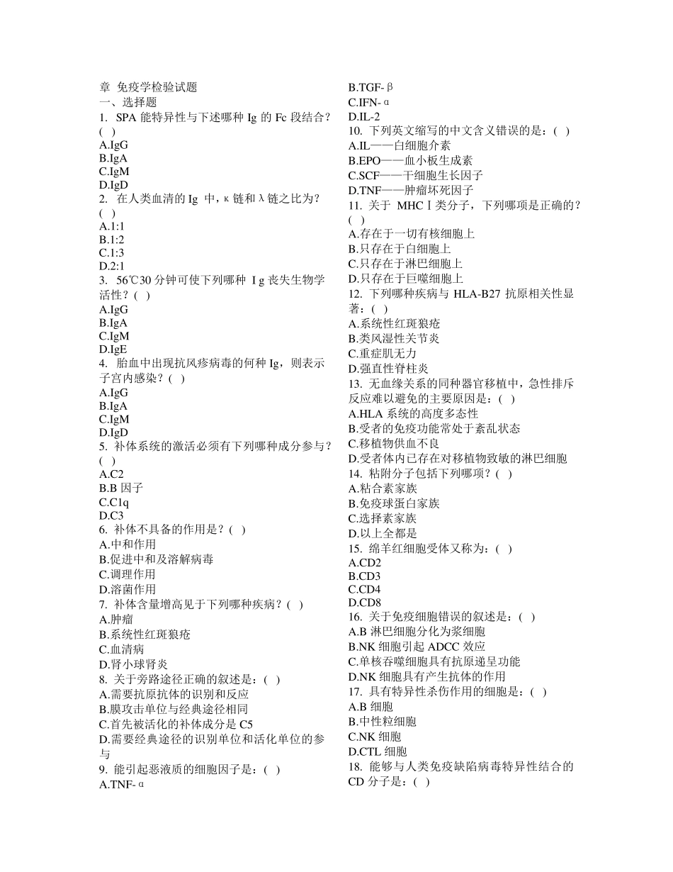 免疫学检验试题_第1页