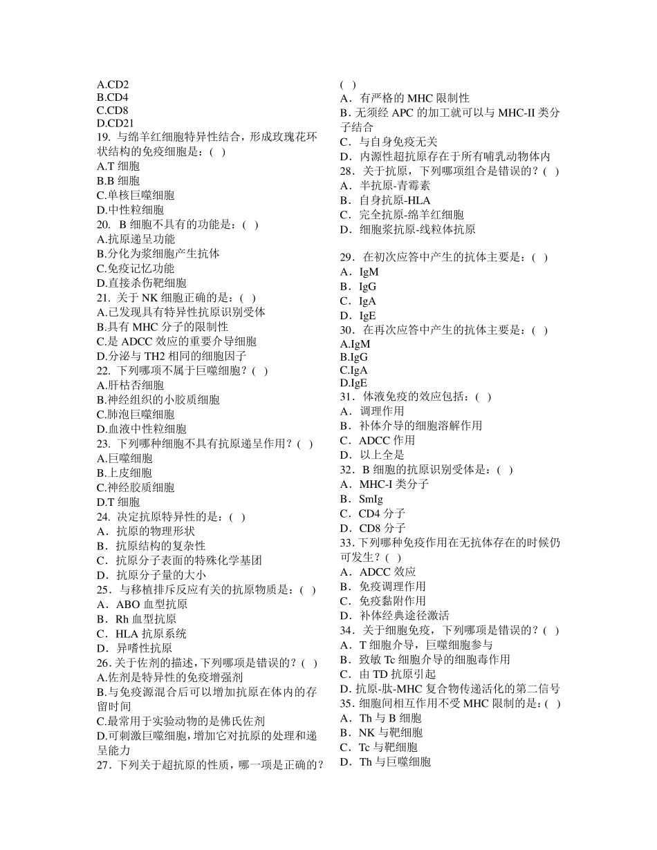 免疫学检验试题_第2页