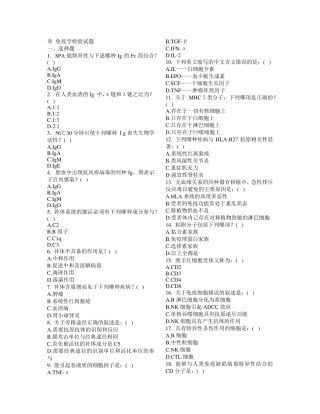免疫学检验试题