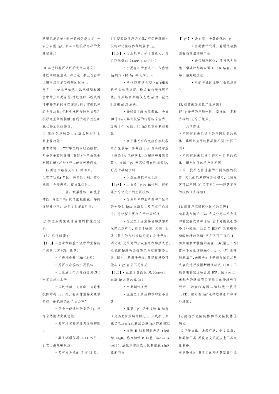 免疫学简答题_第2页