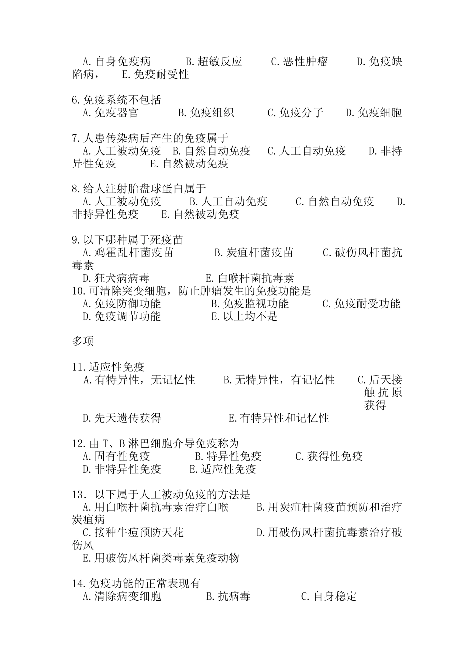 免疫学练习题_第3页