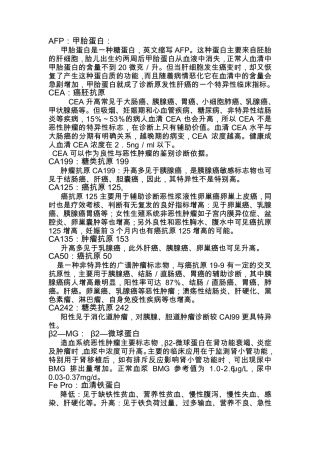 免疫学练习题