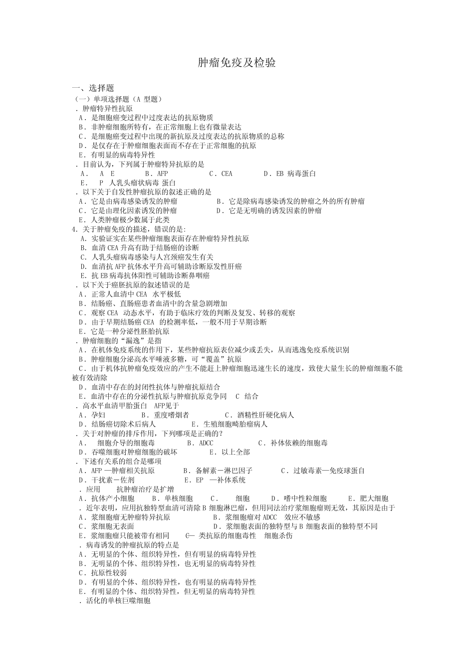 免疫学练习题12_第1页