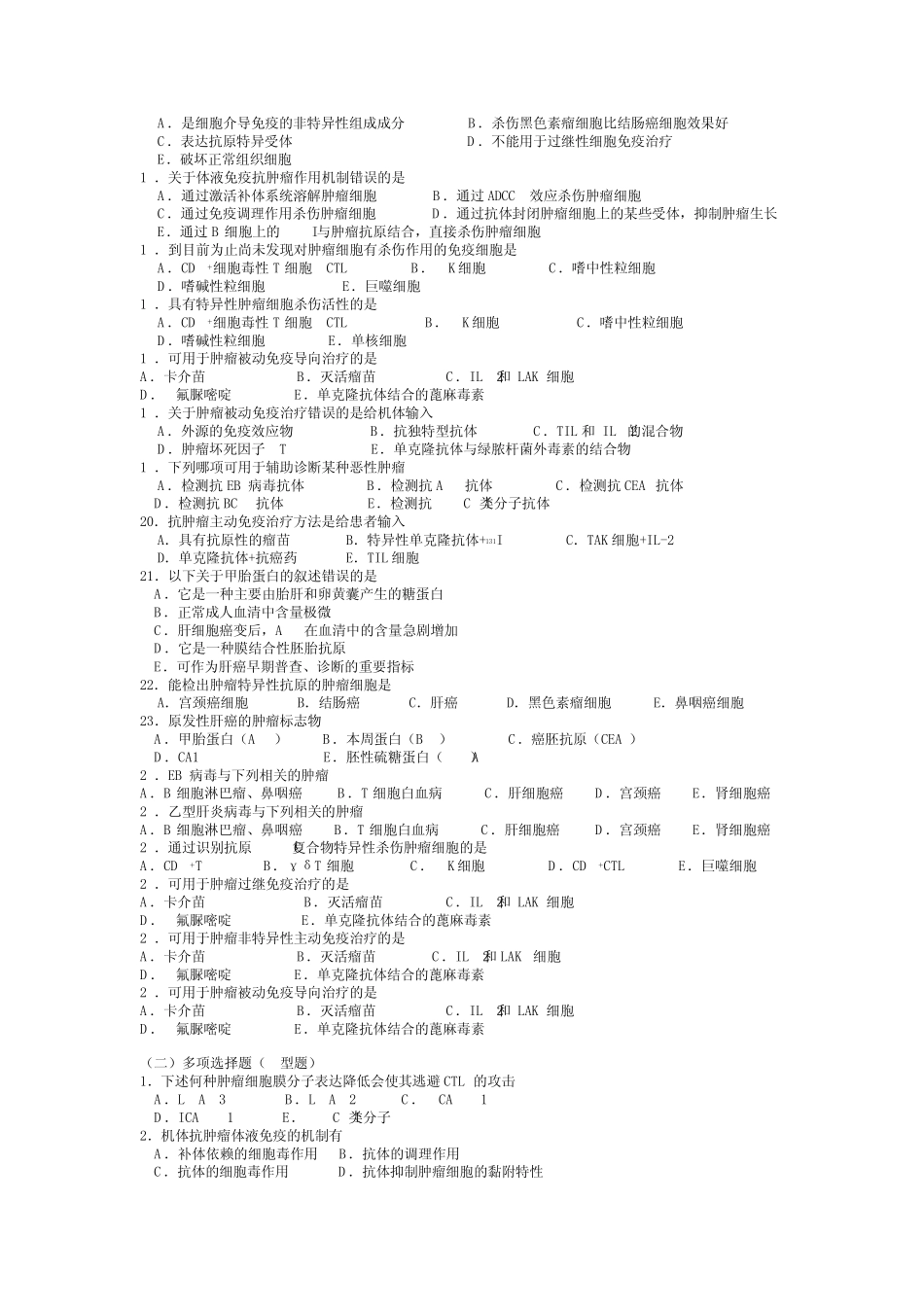 免疫学练习题12_第2页