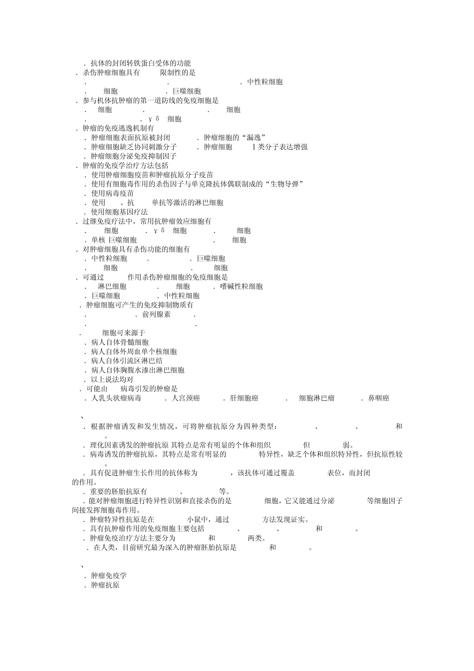 免疫学练习题12_第3页