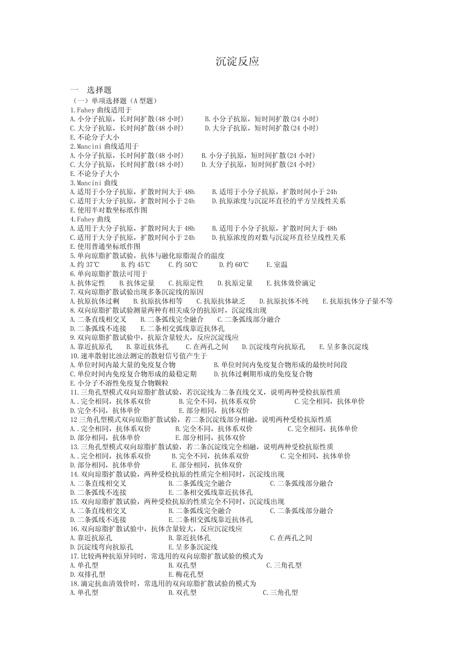 免疫学练习题4_第1页