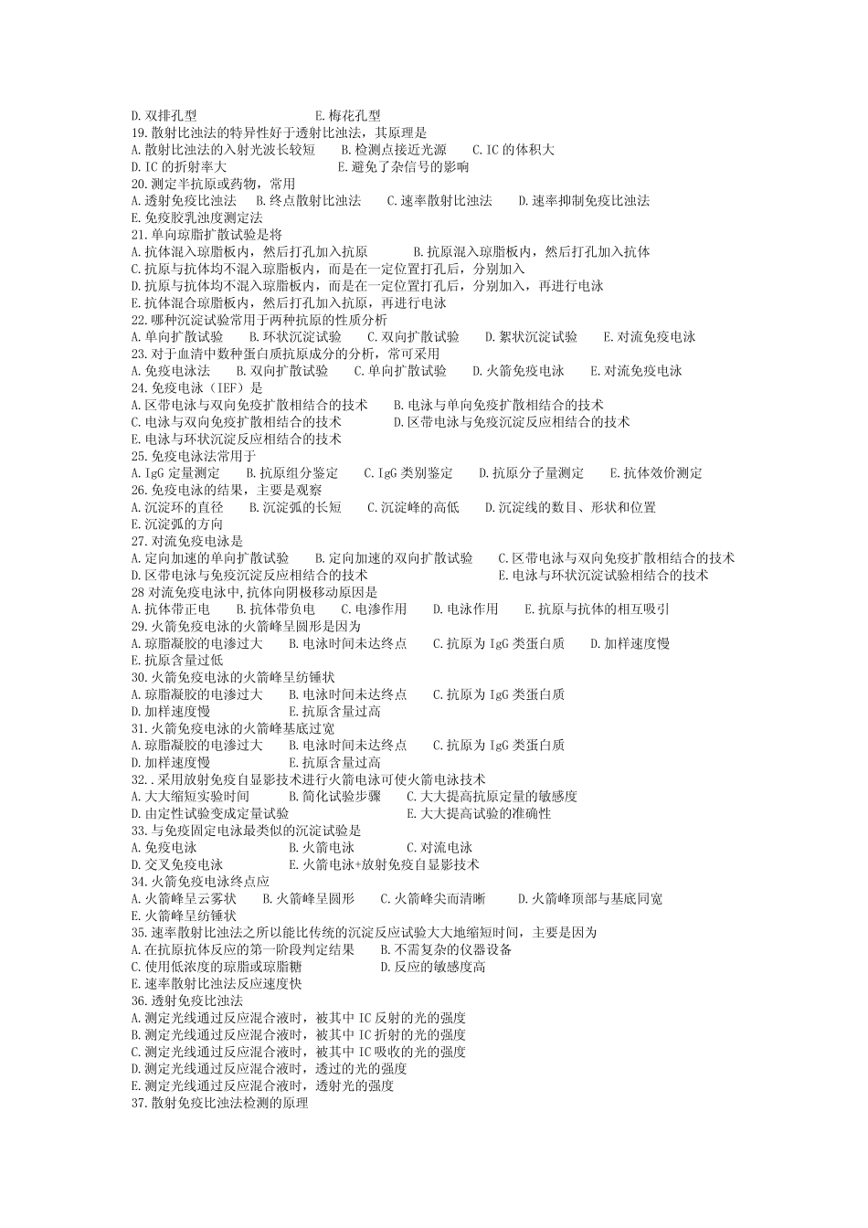 免疫学练习题4_第2页