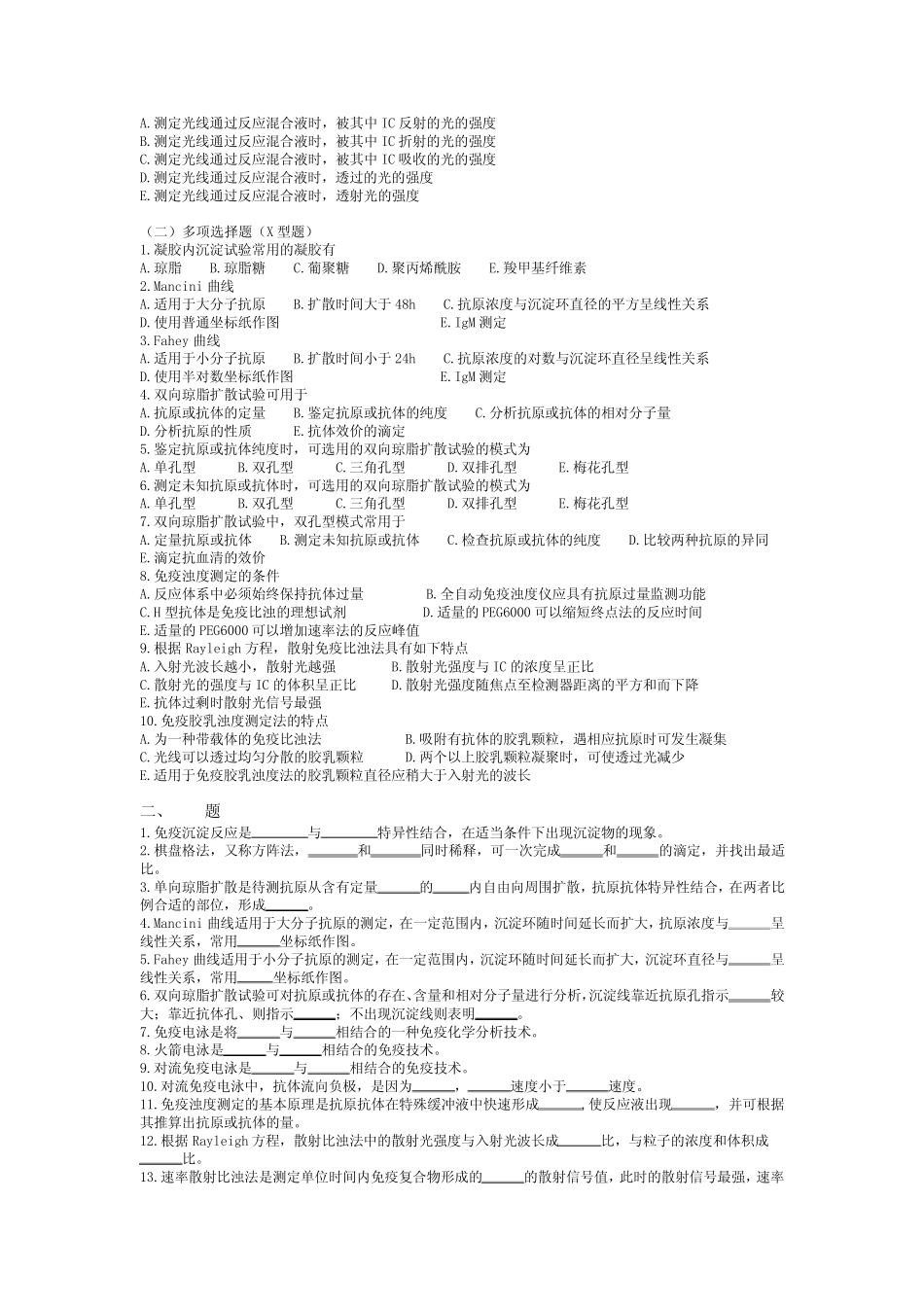 免疫学练习题4_第3页
