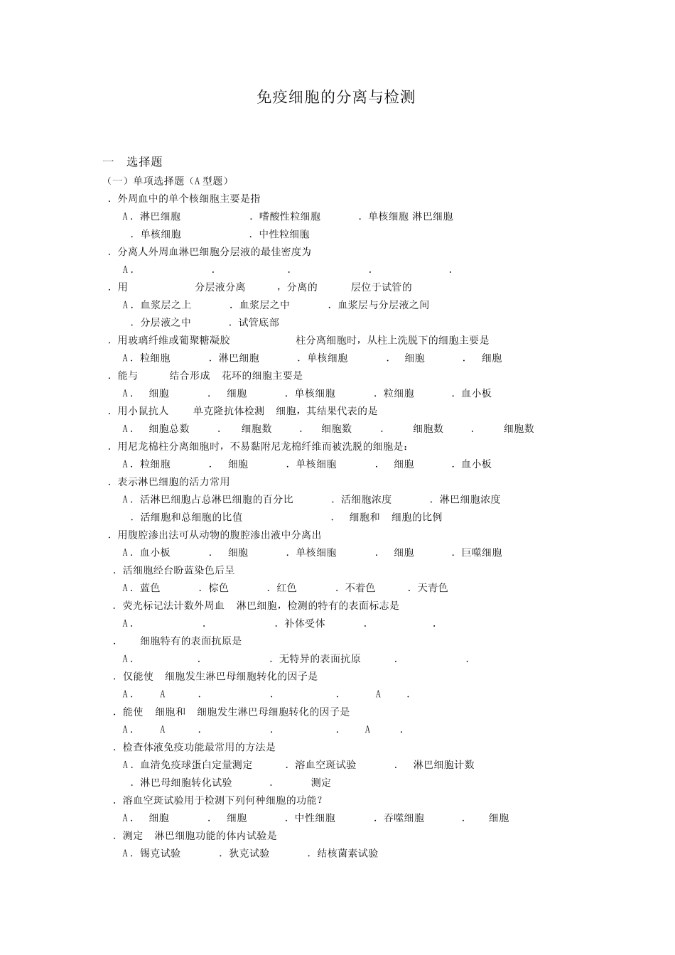 免疫学练习题7_第1页