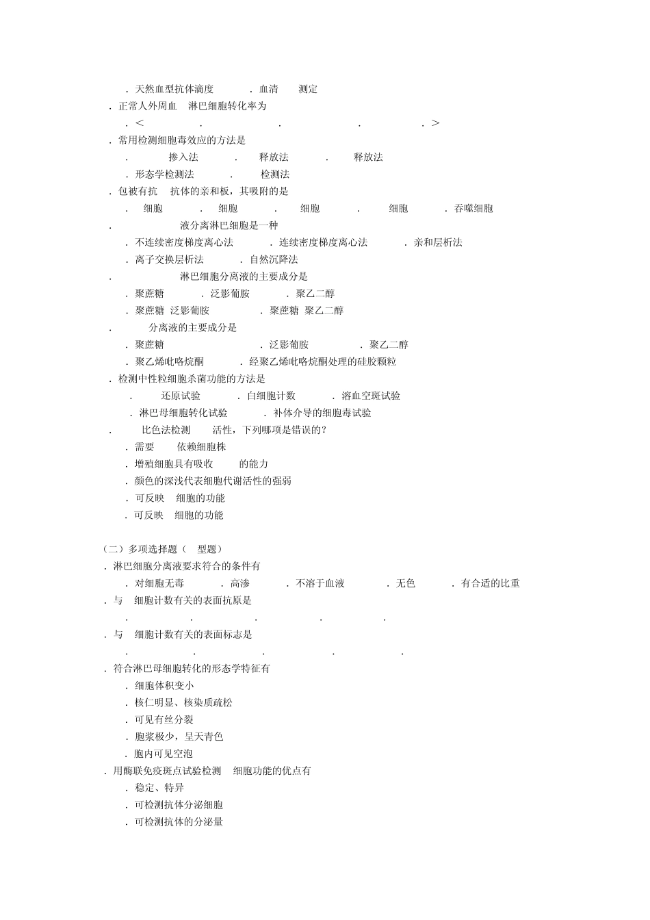 免疫学练习题7_第2页