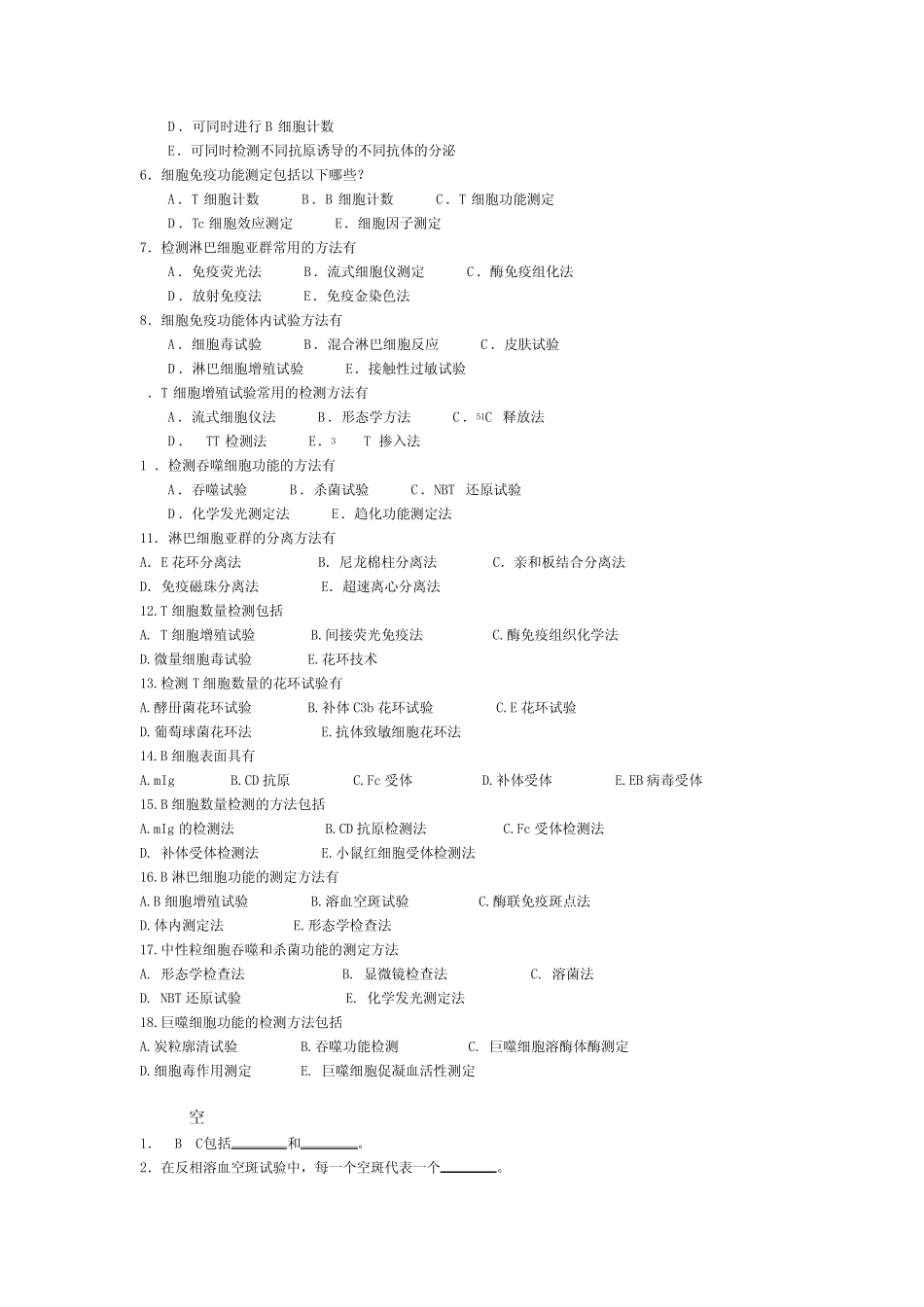 免疫学练习题7_第3页