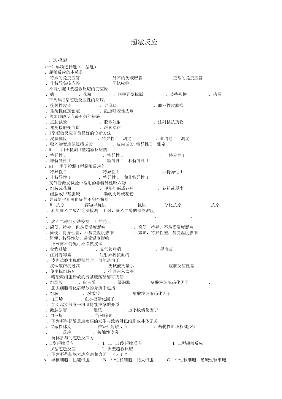 免疫学练习题8_第1页