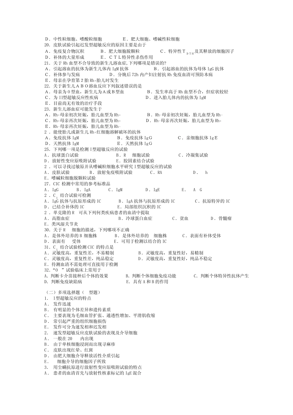 免疫学练习题8_第2页