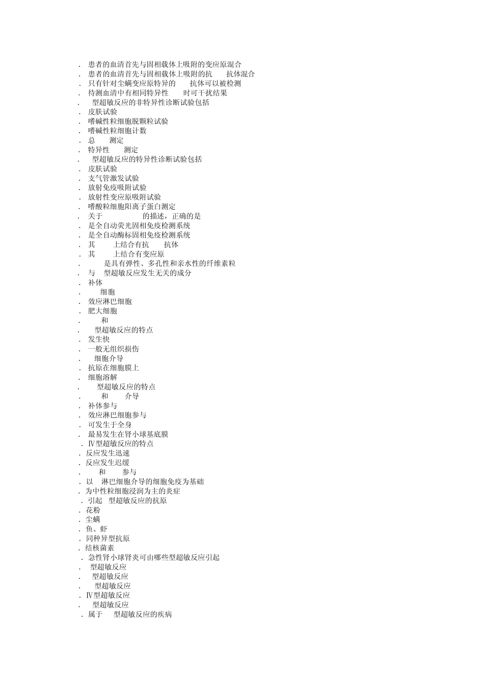 免疫学练习题8_第3页