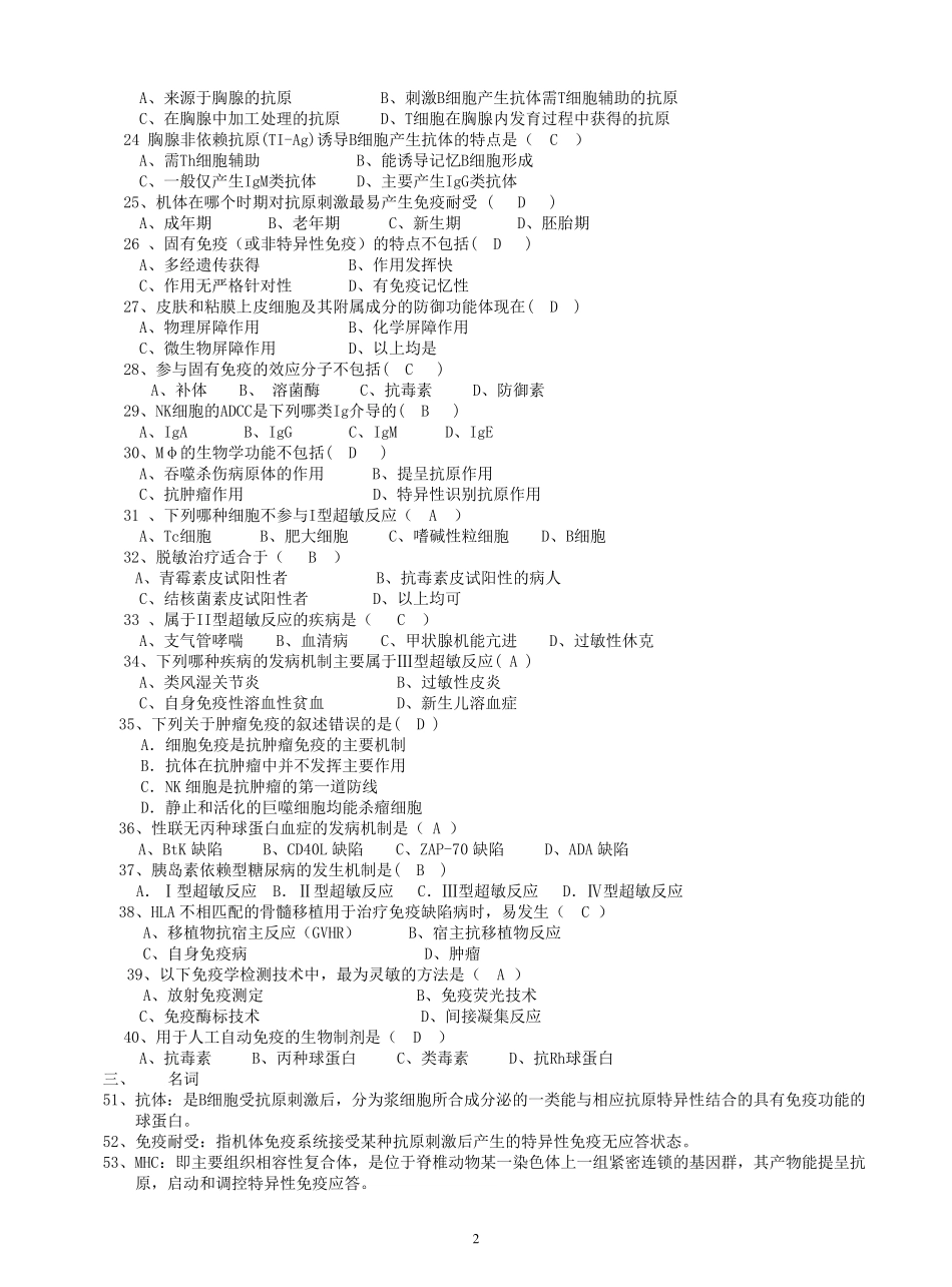 免疫学试题及答案_第2页
