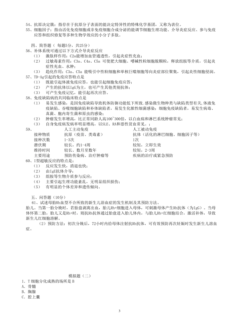 免疫学试题及答案_第3页