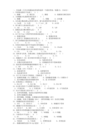 免疫学试题及答案