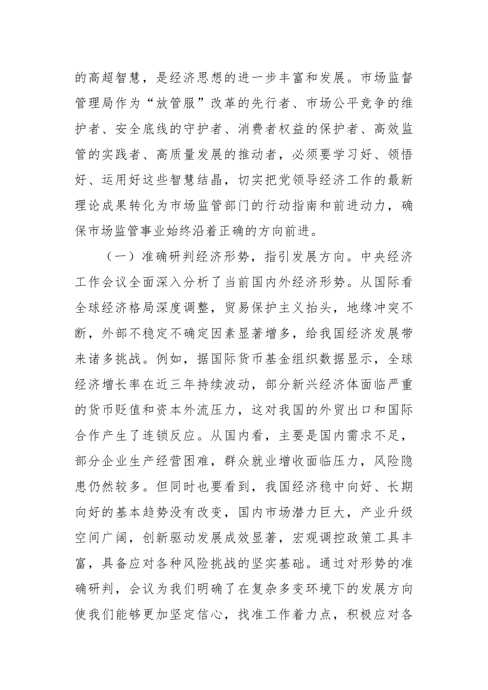 在全市传达学习中央经济工作会议精神大会上的讲话汇编（3篇）_第3页
