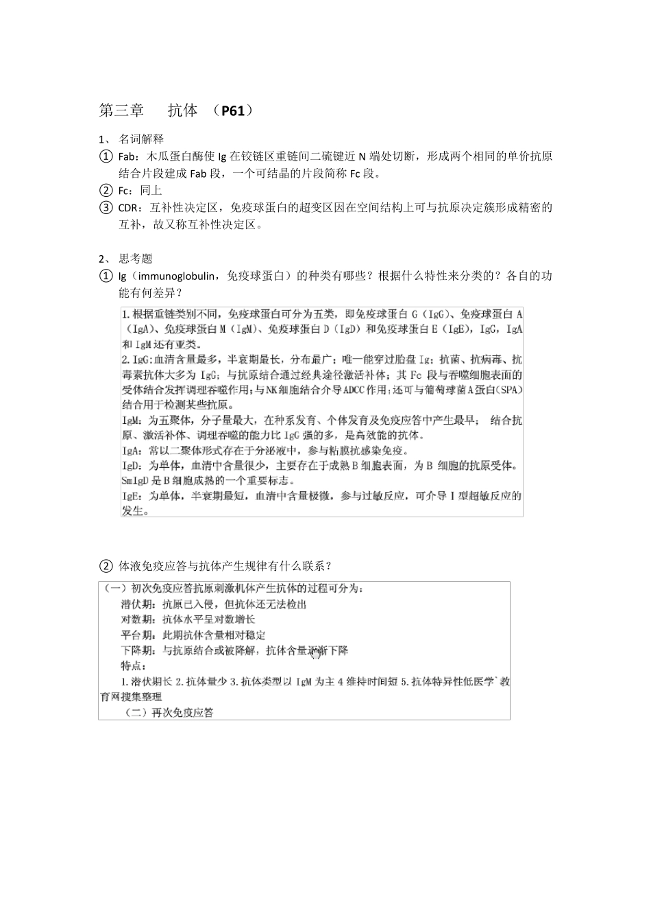 免疫学重点整理_第2页