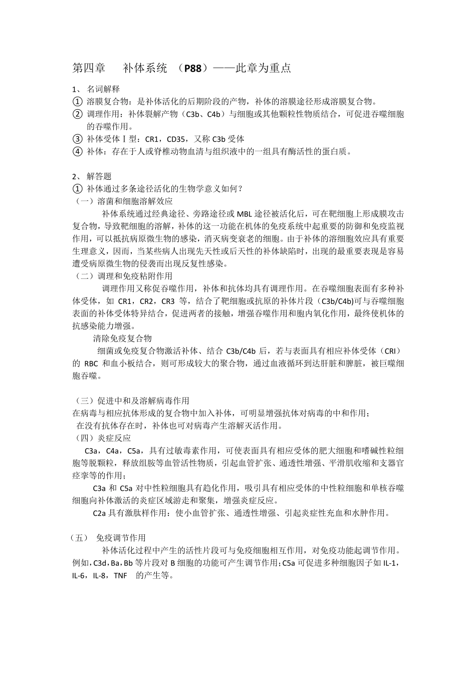 免疫学重点整理_第3页