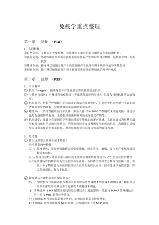 免疫学重点整理