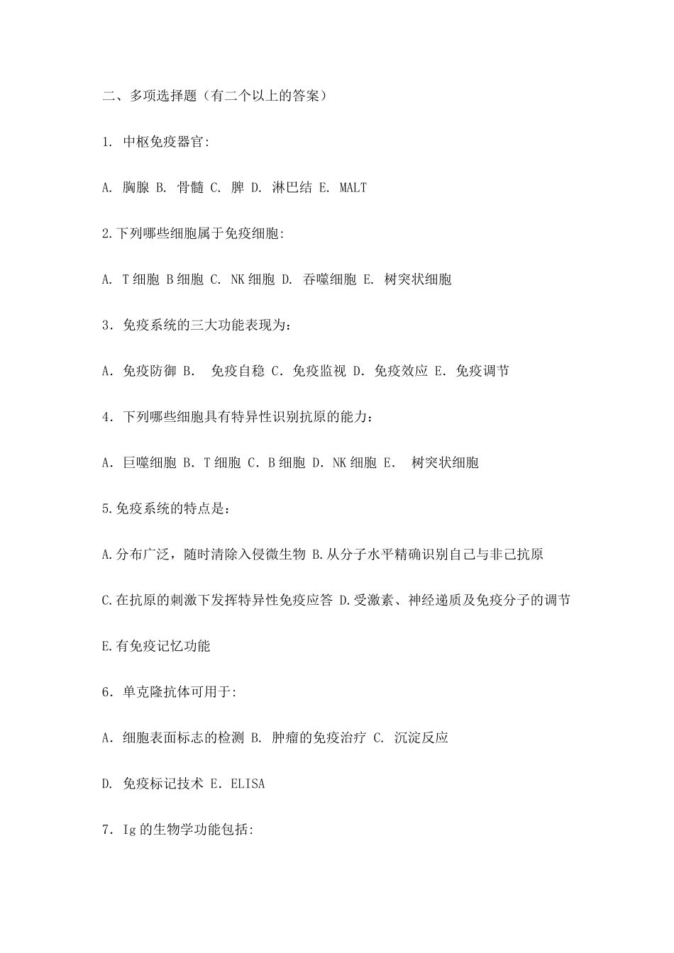 免疫学题库8多项选择题_第1页