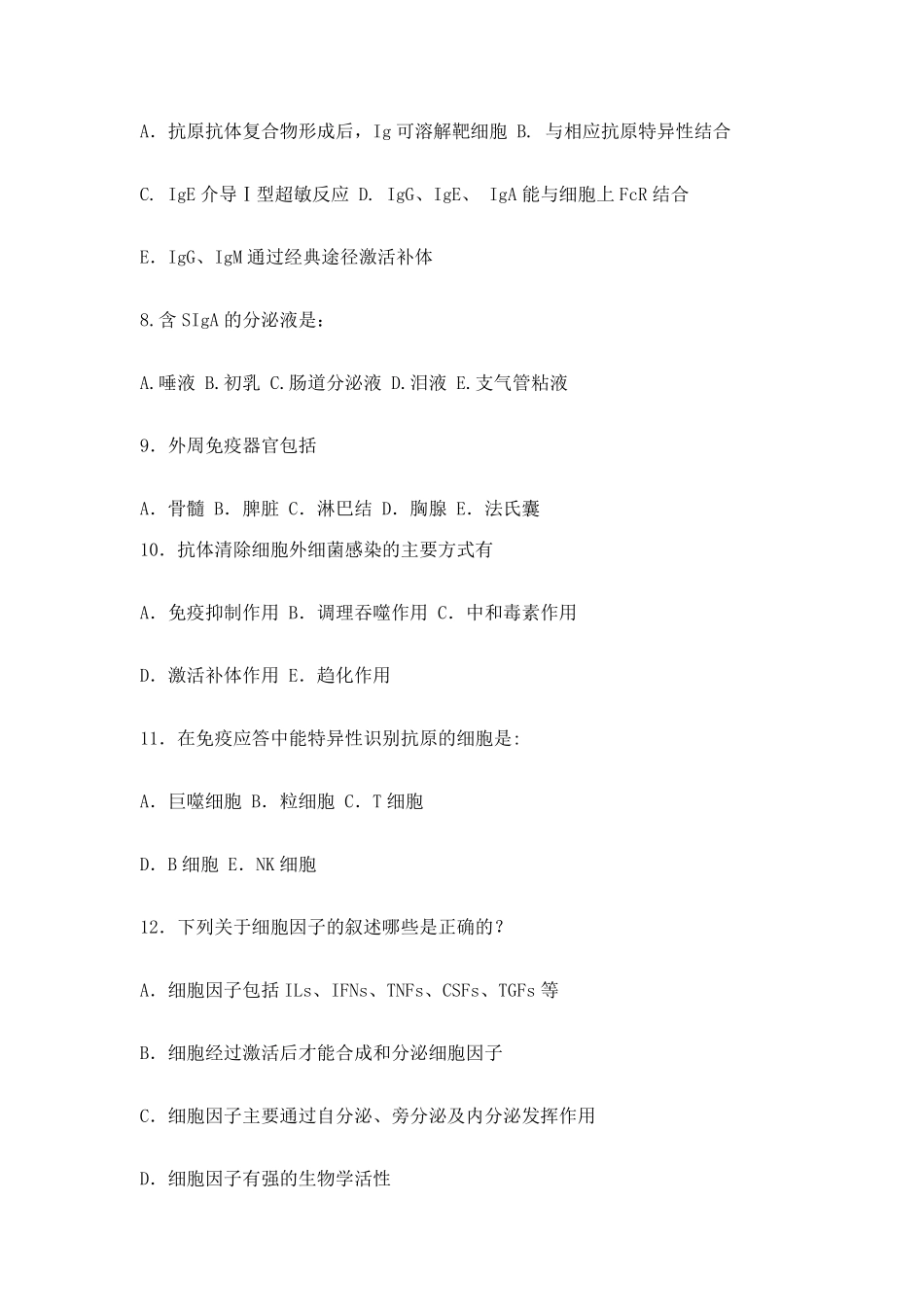 免疫学题库8多项选择题_第2页