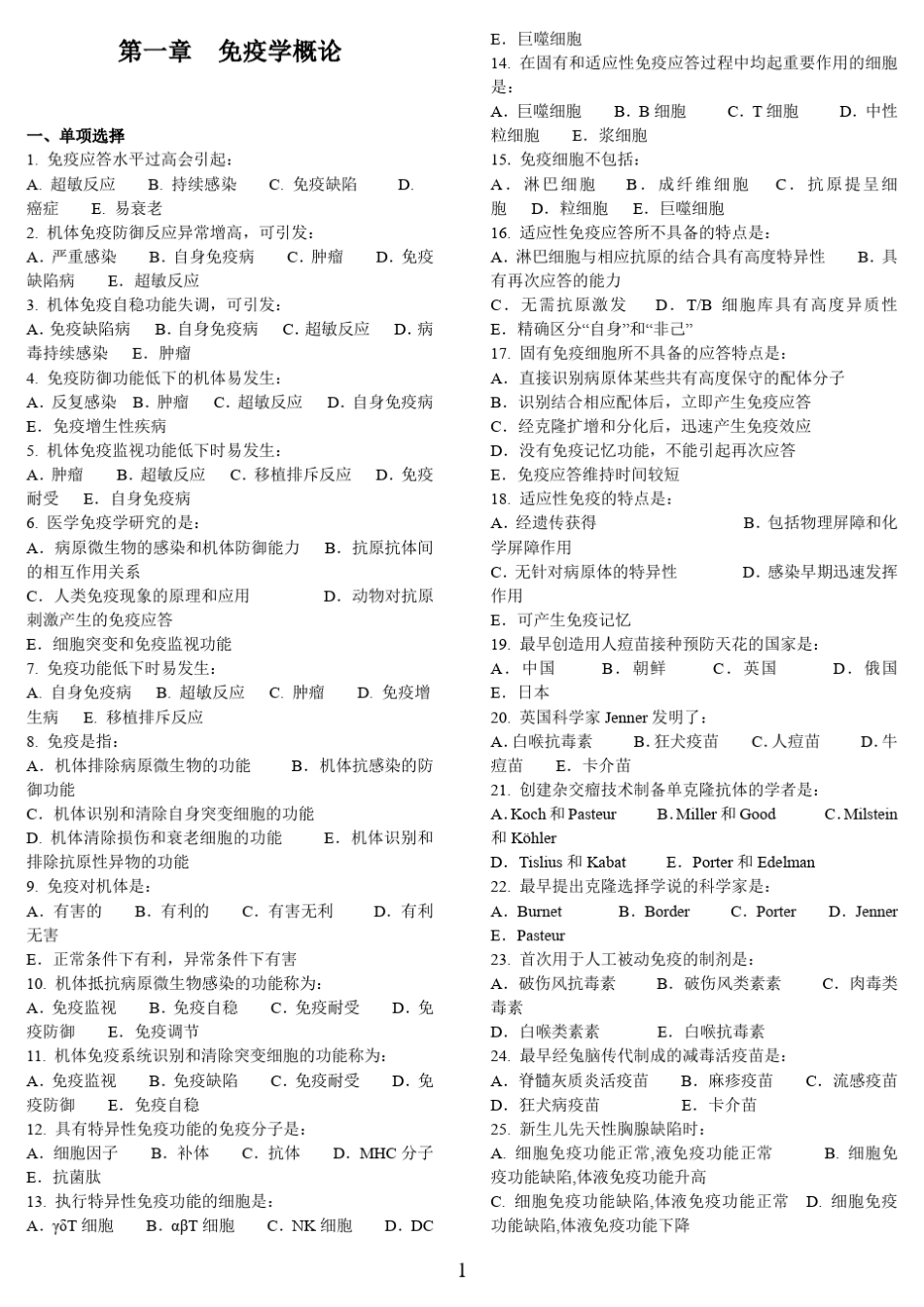 免疫学选择题_第1页