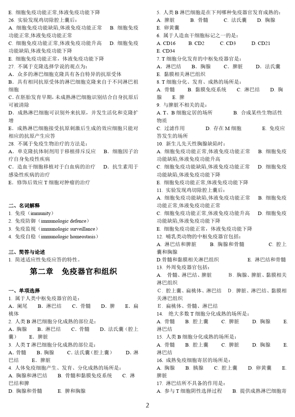 免疫学选择题_第2页