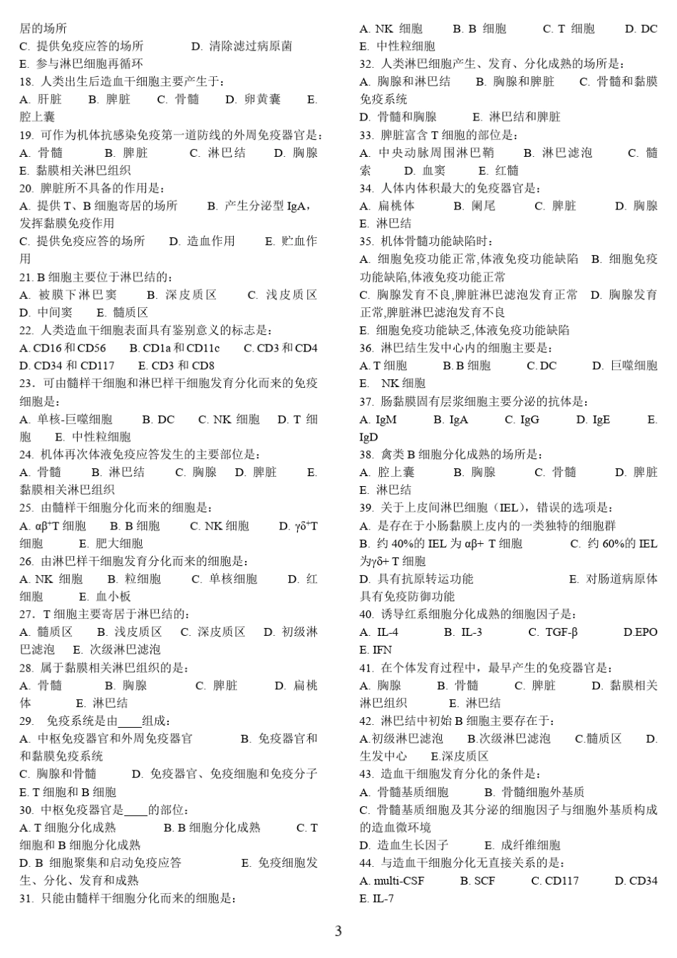 免疫学选择题_第3页