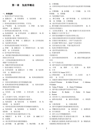 免疫学选择题