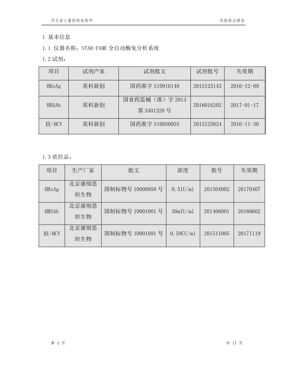 免疫定性项目性能验证报告正本_第3页