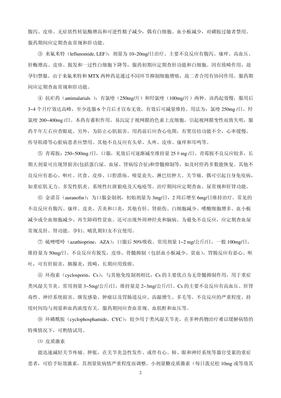 免疫抑制剂整理_第2页