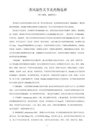 免疫抑制剂整理