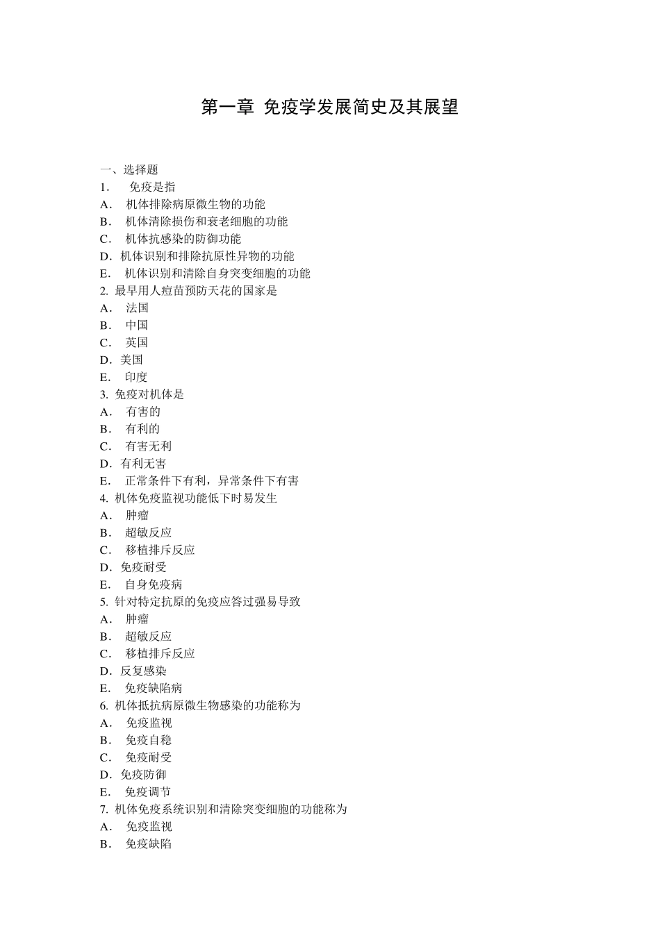 免疫所有选择题集及答案_第1页