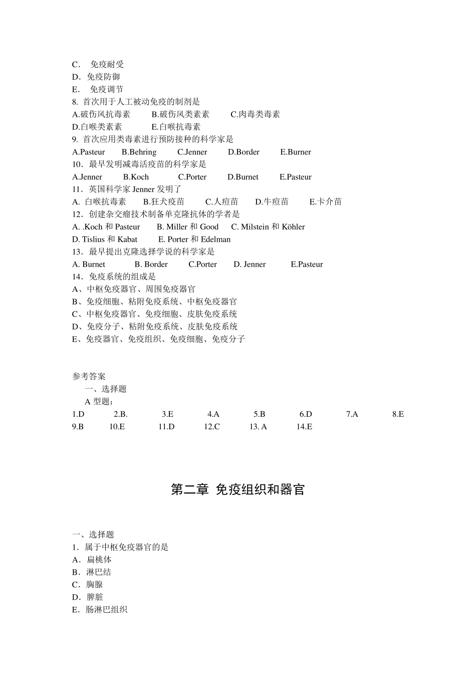 免疫所有选择题集及答案_第2页