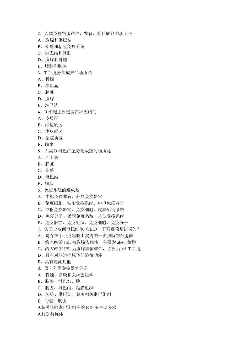 免疫所有选择题集及答案_第3页