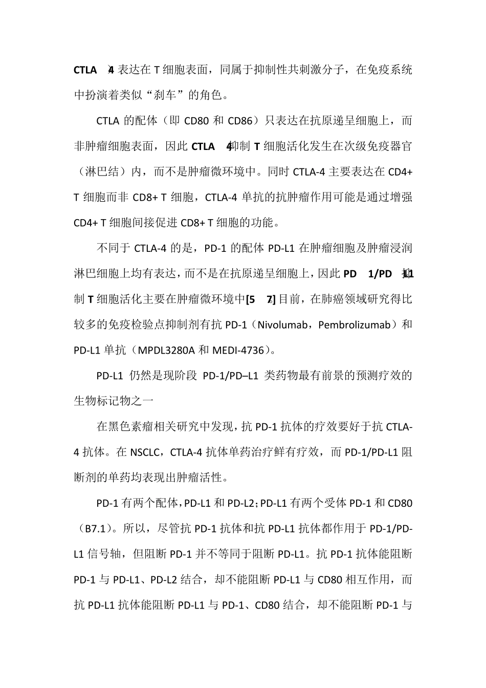 免疫检测点介绍_第2页