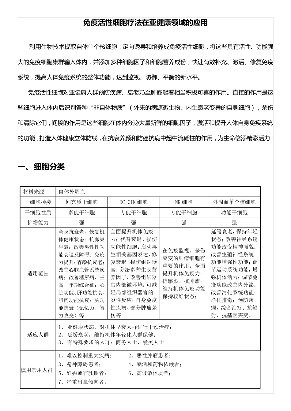 免疫抗衰及免疫细胞储存应用前景_第1页