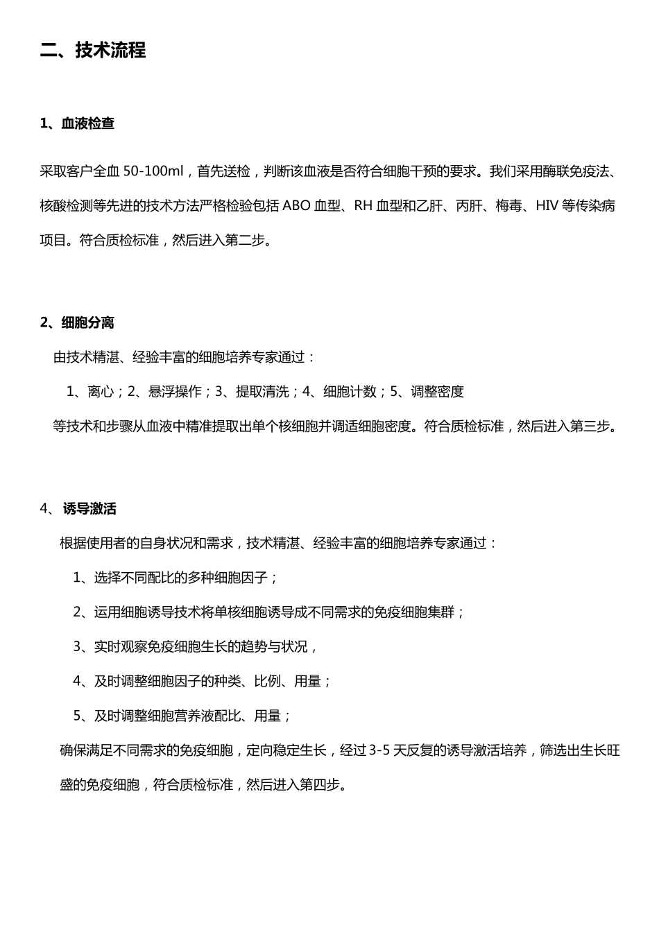 免疫抗衰及免疫细胞储存应用前景_第2页