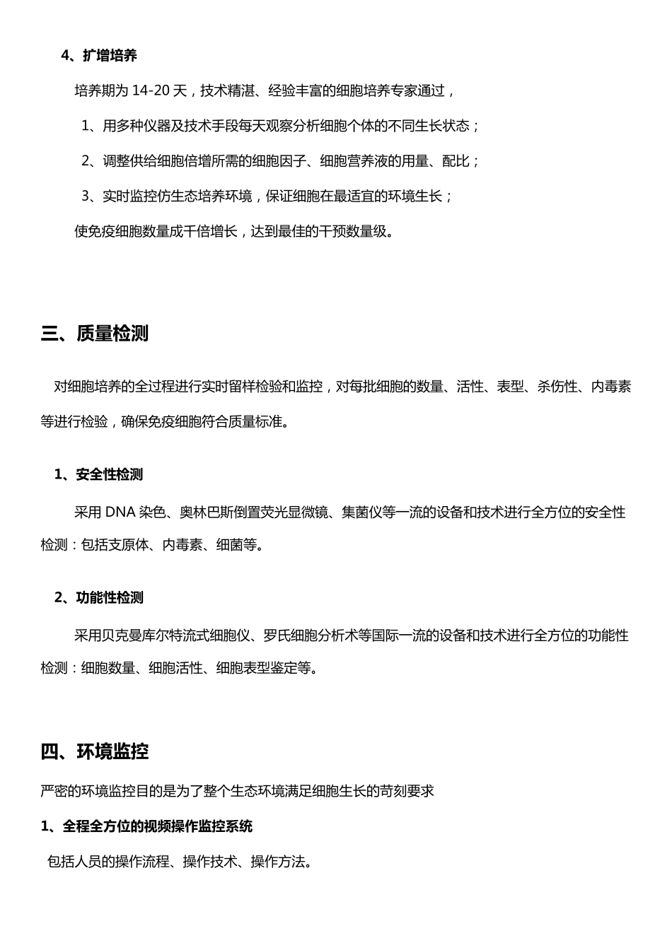 免疫抗衰及免疫细胞储存应用前景_第3页