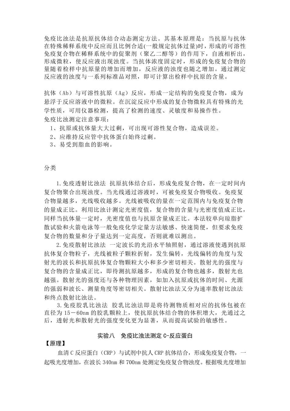 免疫比浊法测C反应蛋白_第1页