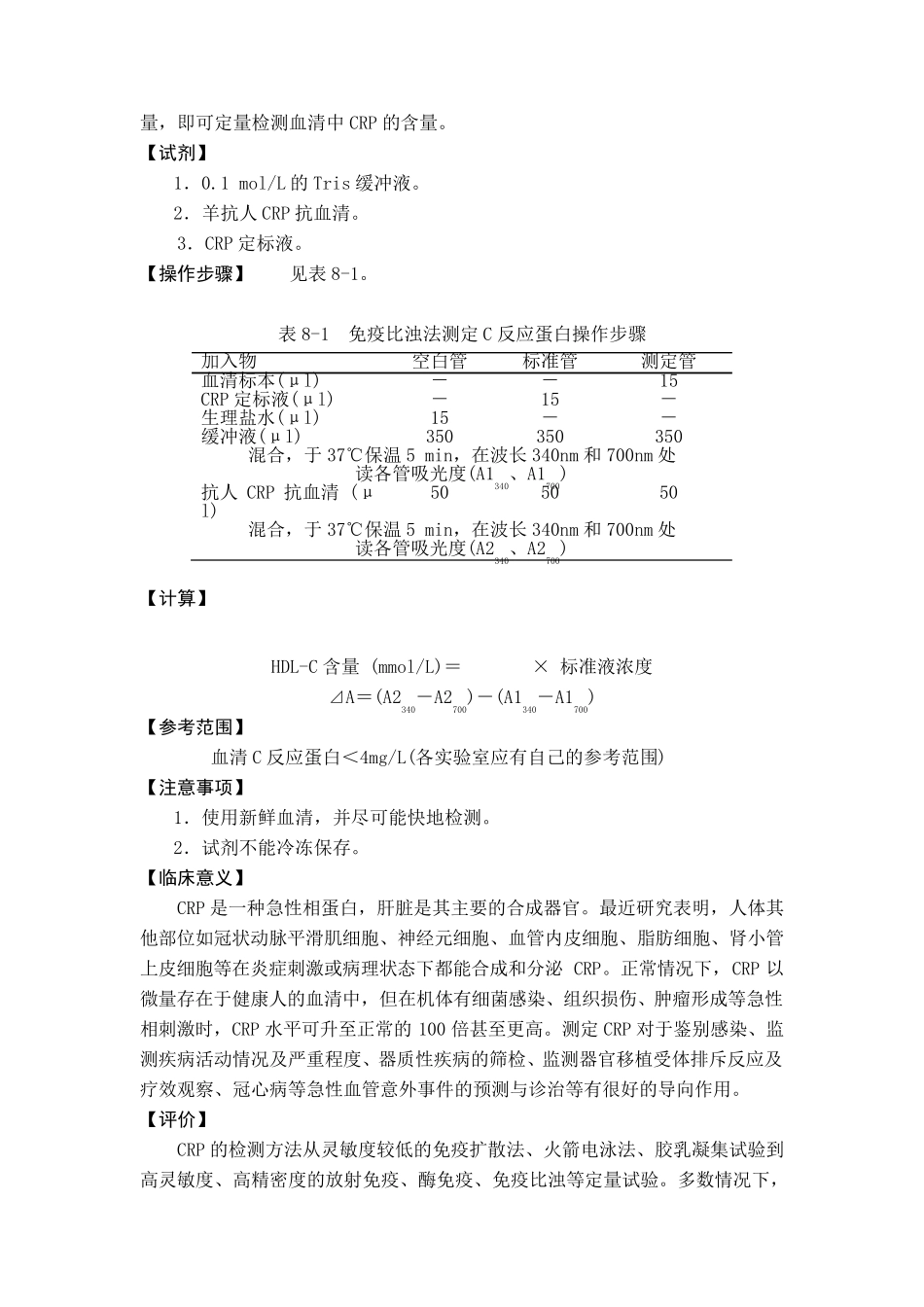 免疫比浊法测C反应蛋白_第2页