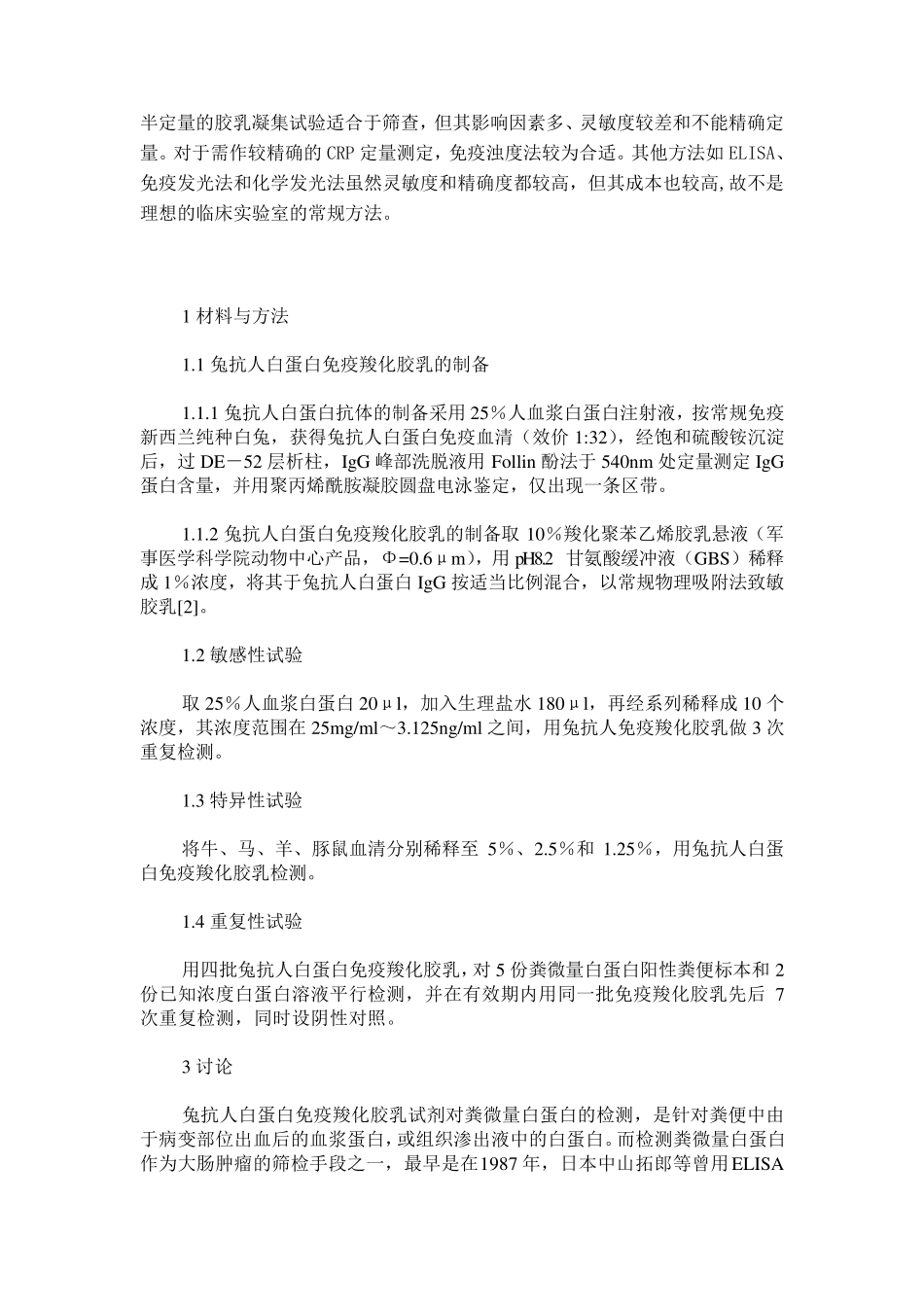免疫比浊法测C反应蛋白_第3页