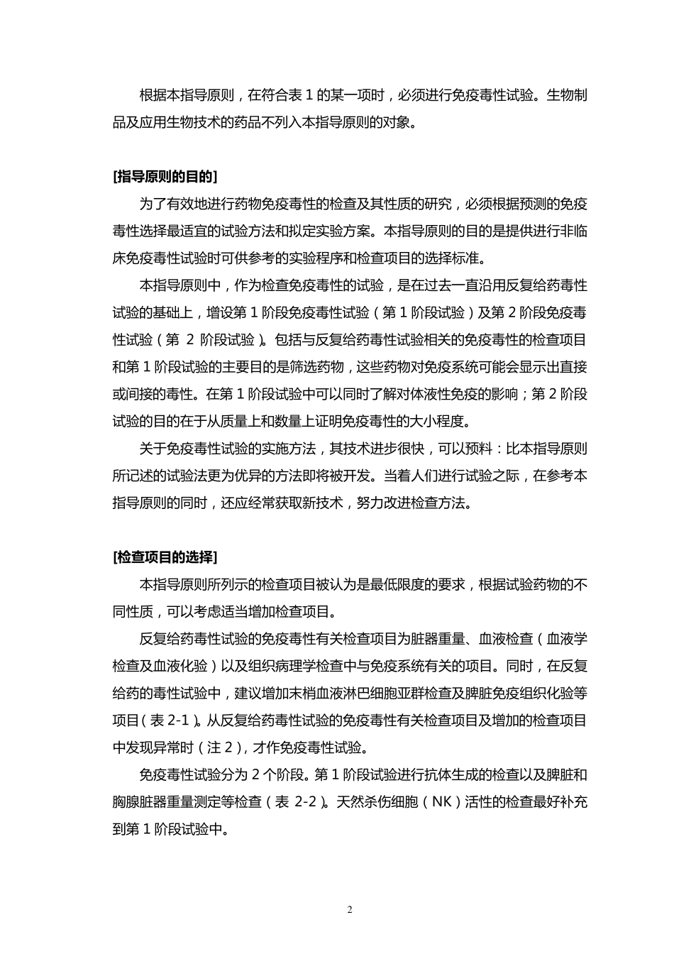 免疫毒性试验_第2页